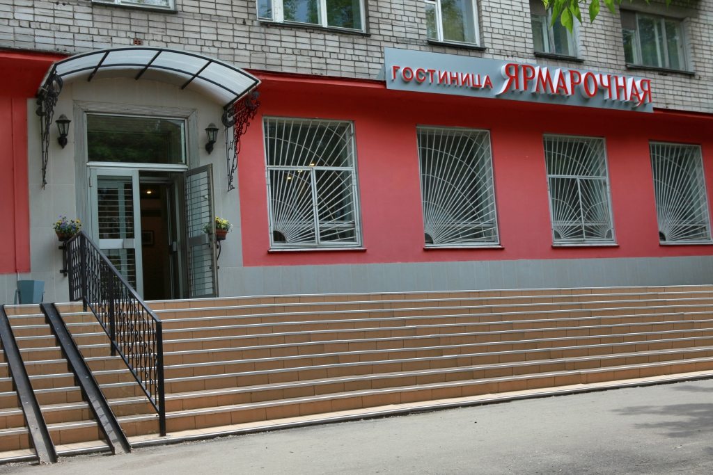 Гостиница Ярмарочная, Нижний Новгород