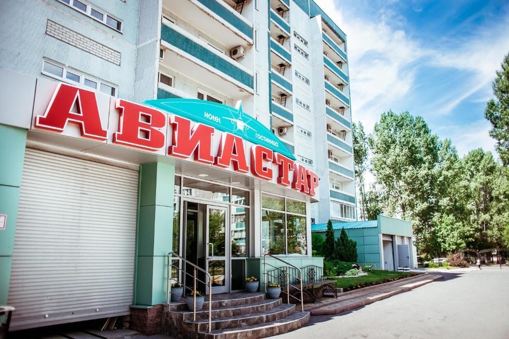 Гостиница Авиастар, Ульяновск