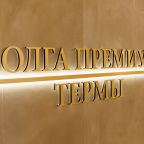 Сауна, Волга Премиум Отель