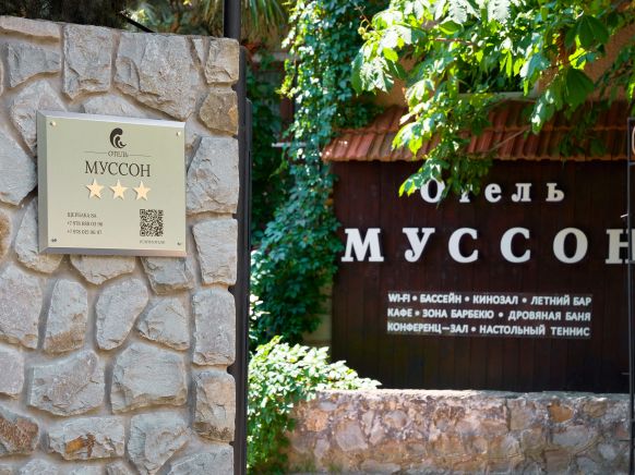 Отель Муссон, Ялта