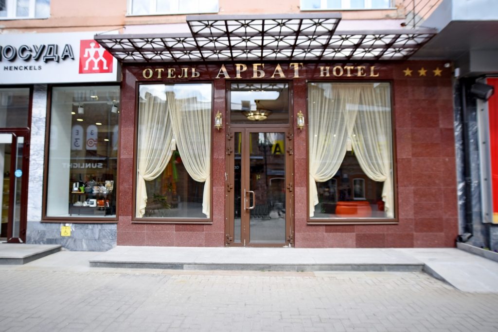 Отель Арбат, Екатеринбург