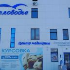 Медицинский центр, Курортный отель Беловодье