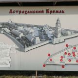Схема Астраханского кремля