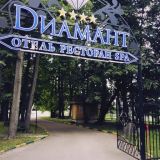 Отель Диамант, фото гостя