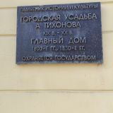 Отель Тихонов, фото гостя
