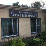 Мини-гостиница Старый Псков, фото гостя