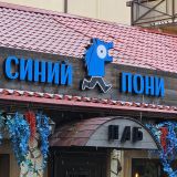 Адлер, фото отдыхающего в мае