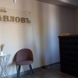 Гостиница Павловъ, фото гостя