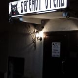 Мини-отель Бегемот Маяковская, фото гостя