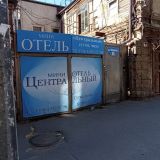 Мини-отель Центральный, фото гостя