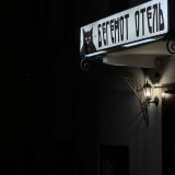 Мини-отель Бегемот Маяковская, фото гостя