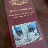 Отель Эрмитаж, фото гостя