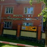 Мещерено Hotel DME, фото гостя