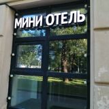 Гостиница Shelterx ВДНХ, фото гостя