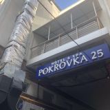 Отель Покровка25, фото гостя
