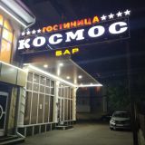 Гостиница Космос, фото гостя