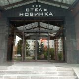 Отель Новинка, фото гостя