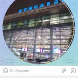 Домодедово, фото отдыхающего в октябре