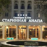 Старинная Анапа, фото гостя