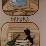 Отель Три кота, фото гостя