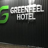 Отель GREENFEEL Novgorod, фото гостя