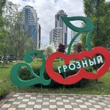 Грозный, фото отдыхающего в апреле