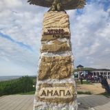 Анапа, фото отдыхающего в мае