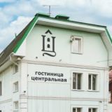 Гостиница Центральная, фото гостя