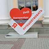 Екатеринбург, фото отдыхающего в мае