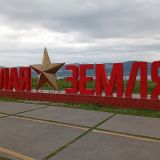 Новороссийск, фото отдыхающего в мае