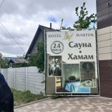 Гостиница Мартон Родина, фото гостя