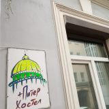 Plus Piter Hostel, фото гостя