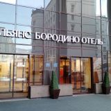 Бизнес-отель Бородино, фото гостя