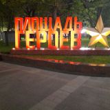 Новороссийск, фото отдыхающего в мае