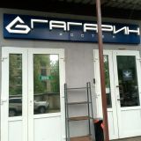 Входная группа 