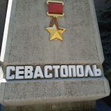 Севастополь, фото отдыхающего в мае