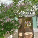 Лубянка Арт Отель, фото гостя