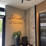 Бутик-Отель Довлатов, фото гостя