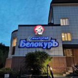 Мини-отель Очарование, фото гостя