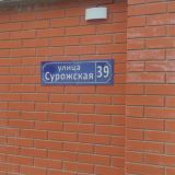 Гостевой дом Морской ангел, фото гостя