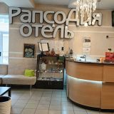 Гостиница Рапсодия, фото гостя