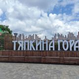 Липецкая область, фото отдыхающего в июне