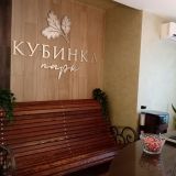 Отель Кубинка парк, фото гостя