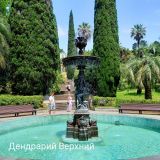Сочи, фото отдыхающего в июне