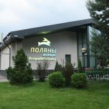 Экопарк Поляны, фото гостя