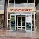 Гостиница Турист, фото гостя