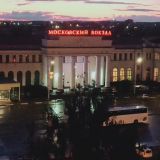 Гостиница Москва, фото гостя