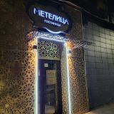 Гостиница Метелица, фото гостя