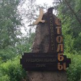 Сибирь, фото отдыхающего в июне