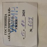 Отель Академическая, фото гостя